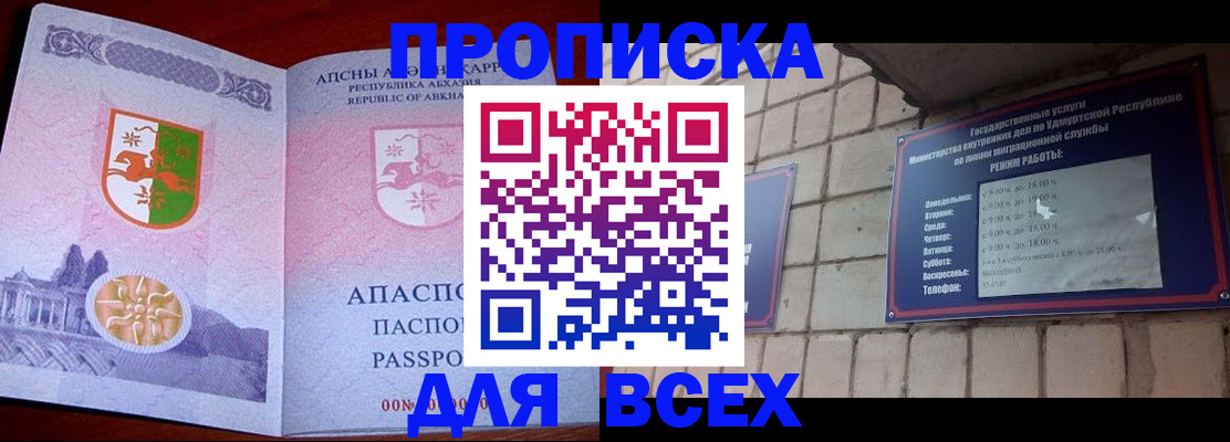 купить прописку в Ненецком АО